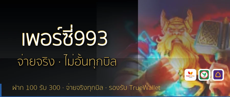 เพอร์ซี่993
